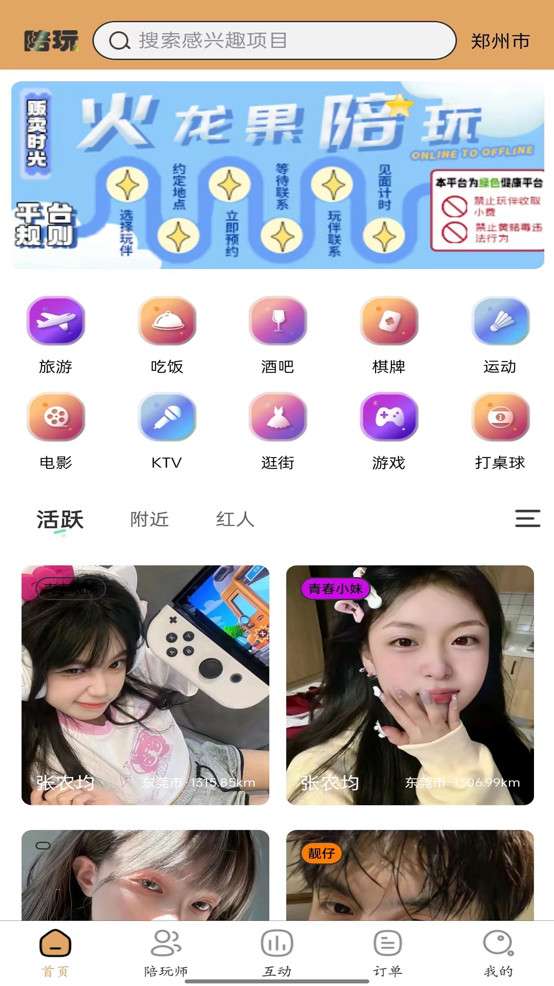 火龙果陪玩截图