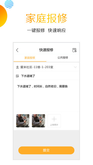 爱米社区app截图