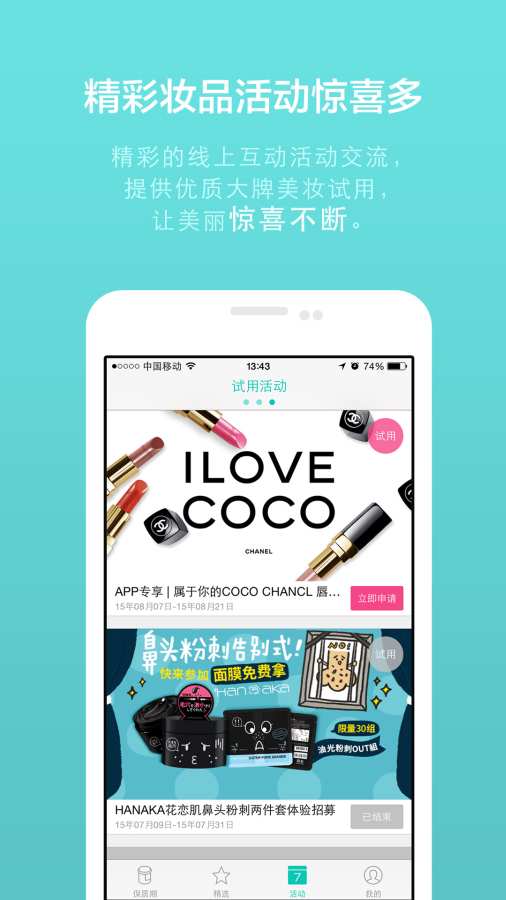 兔兔美妆精品app截图