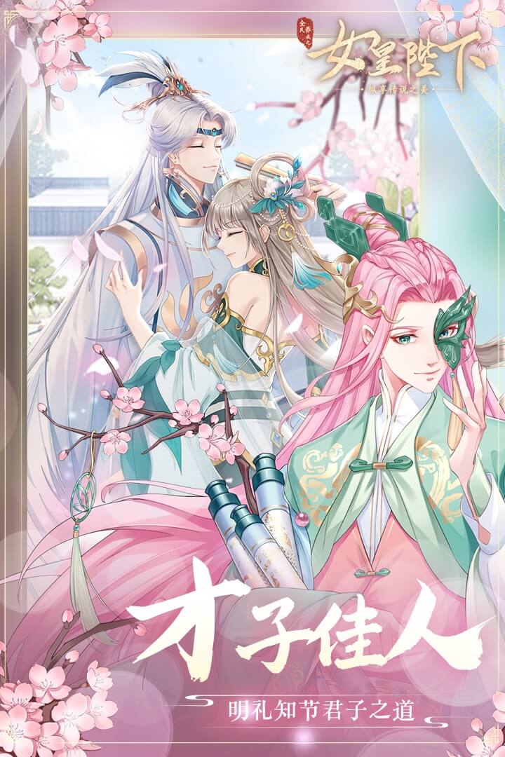 全民养成之女皇陛下内购版 1