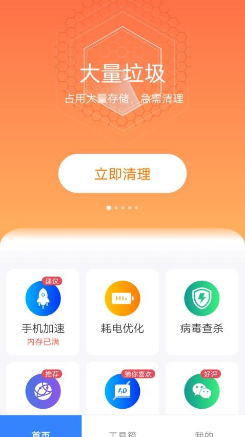 王牌清理截图