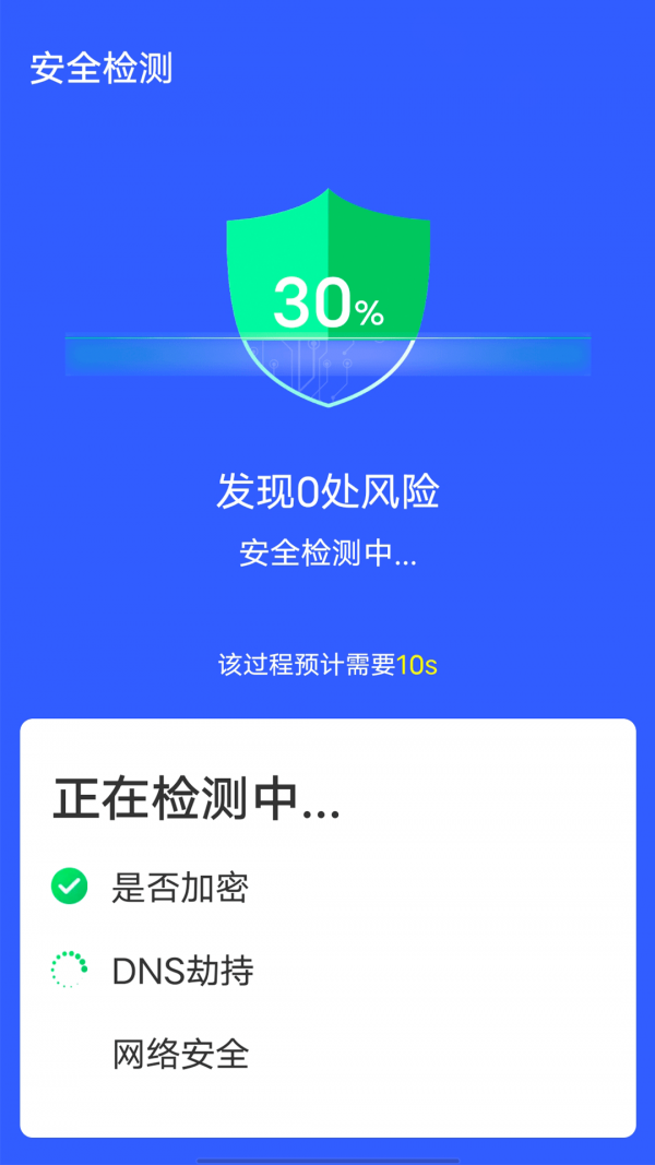 全全wifi一键连截图