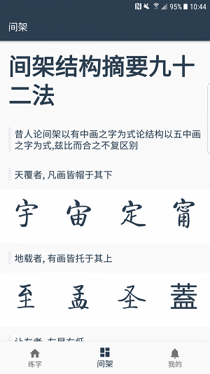 练字临帖大师app截图