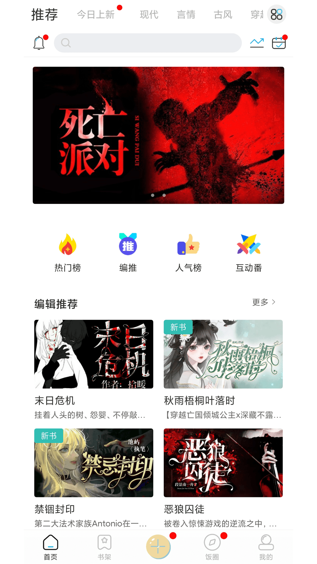 二次元有声小说app截图