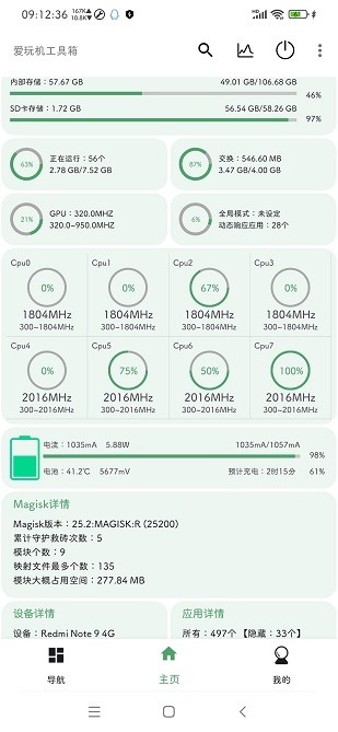 爱玩机工具箱官方版 1