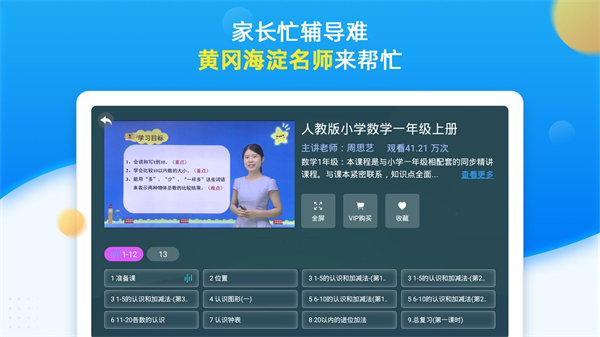 同步小学课堂app截图