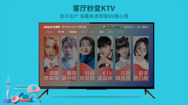 金麦客专业K歌TV版截图