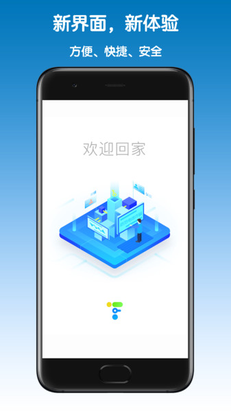 福田智慧门禁app截图