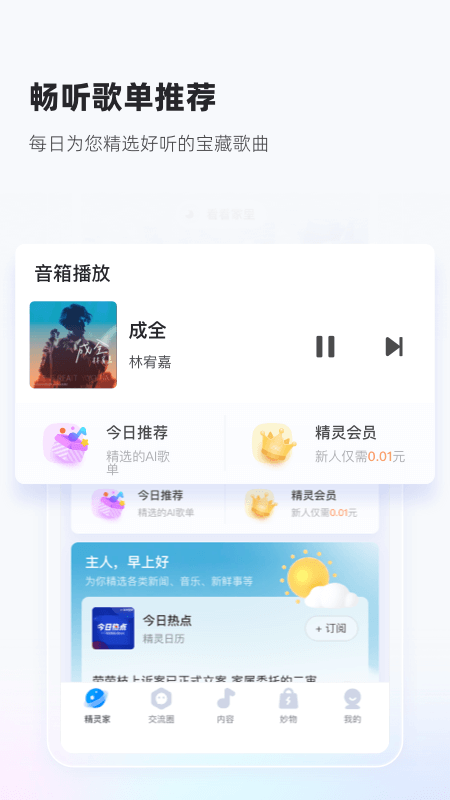 天猫精灵智能助手APP截图