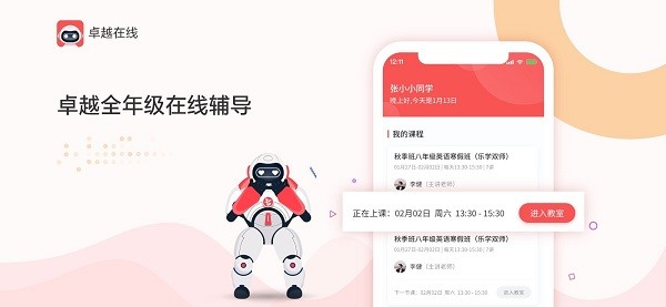 安卓卓越在线教育平台app