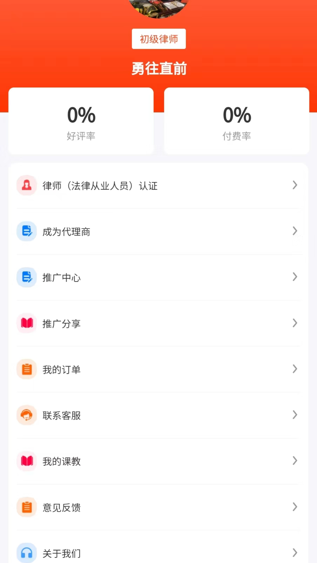 法公律师端截图