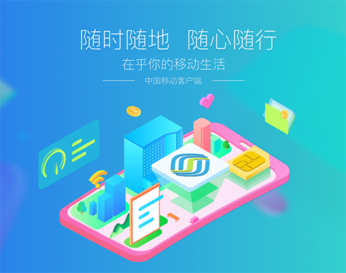 中国移动手机营业厅 v8.0.5 1