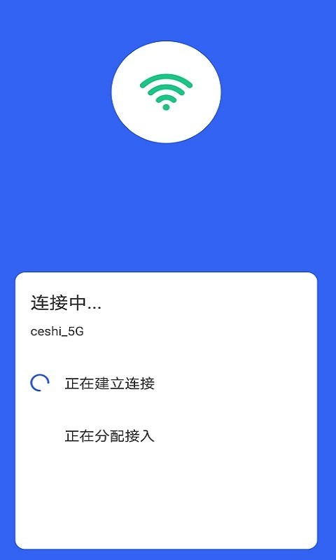 笑眼WiFi管家免费版截图