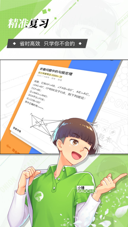 洋葱学院截图