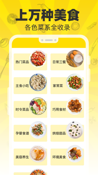 菜谱大师软件 v1.0.0 安卓免费版截图