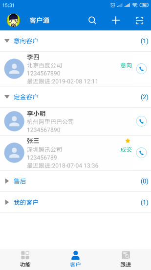 客户通app 11.1.7 1