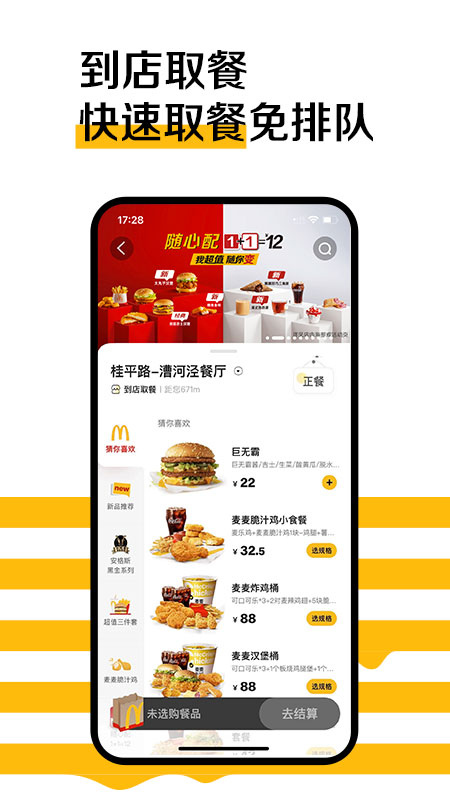 麦当劳app截图