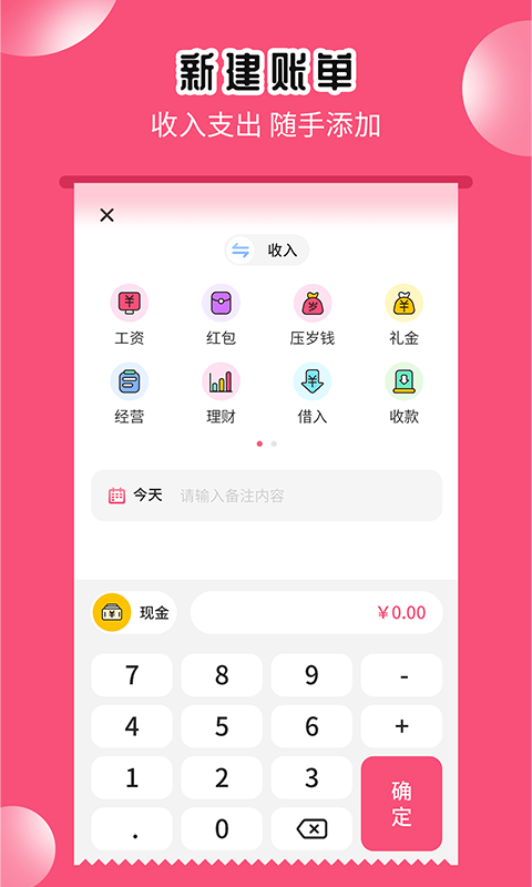 小白记账助手截图