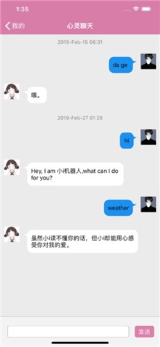 邻家漂流瓶截图