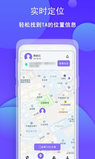 手机定位通寻人找人app 1