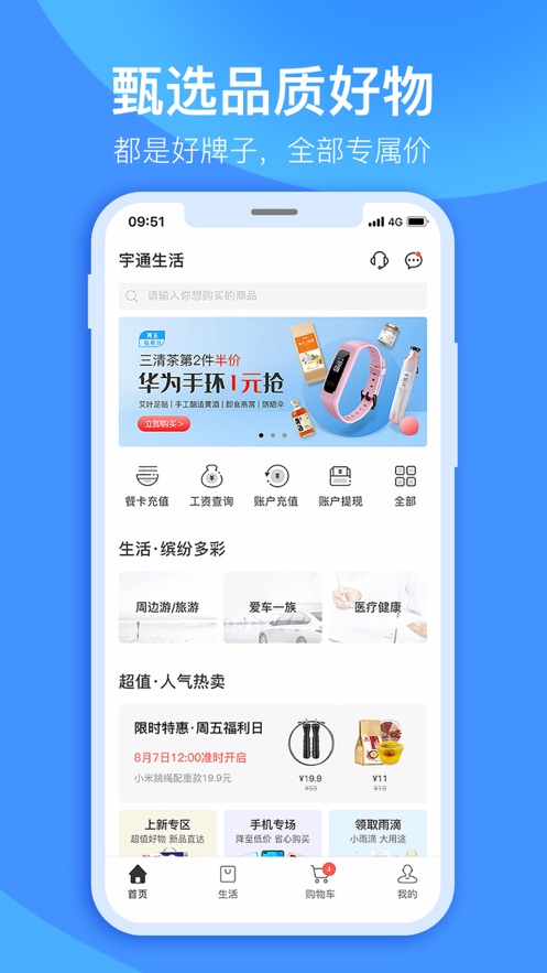 宇通生活app v3.3.5 1