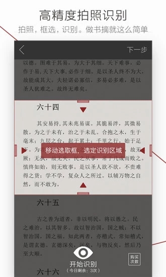 萝卜书摘app 1