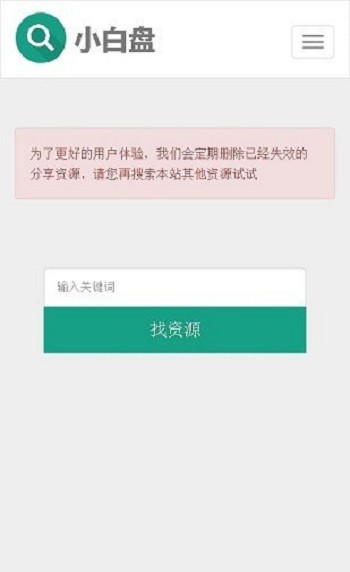 小白盘最新版截图