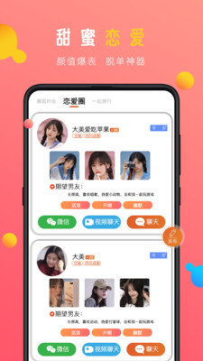 蜜感app截图