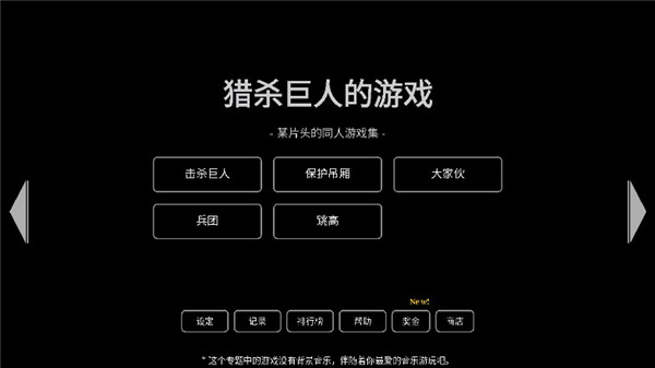 猎杀巨人的游戏中文版 1