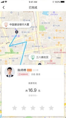 长安专车最新版截图