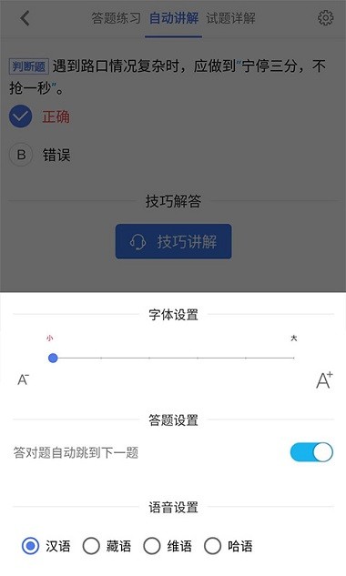 车联交规app 2