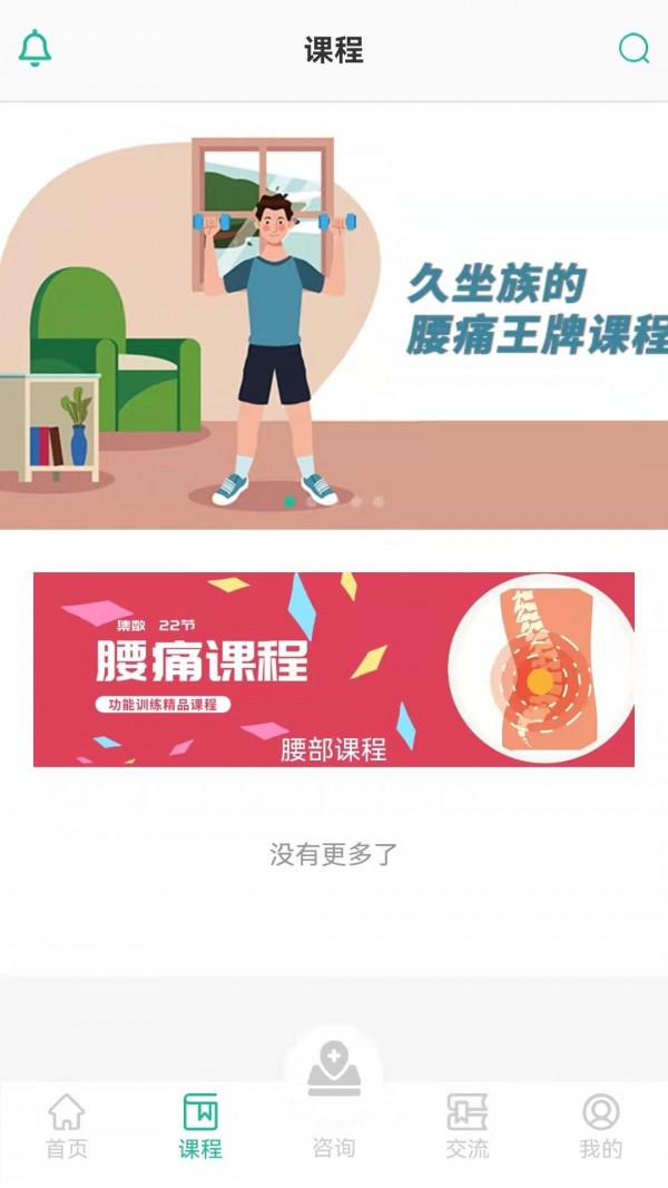 坐道健康最新版 1