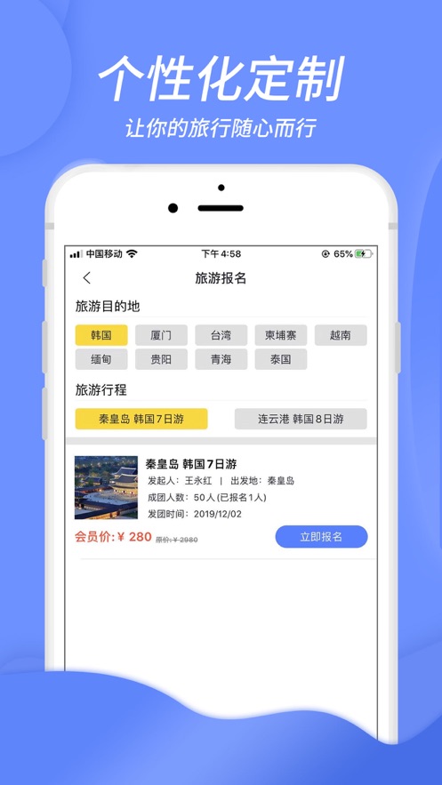 蜂徕客(旅游服务)截图