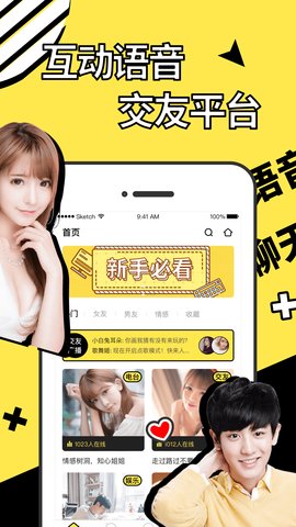 天天语音 1