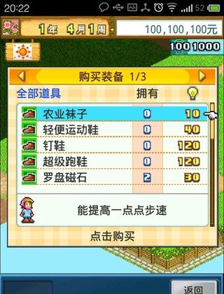太空庄园游戏 1
