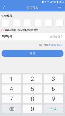 北京路侧停车导航app截图
