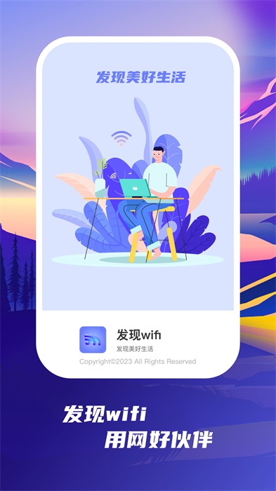 发现wifi 1