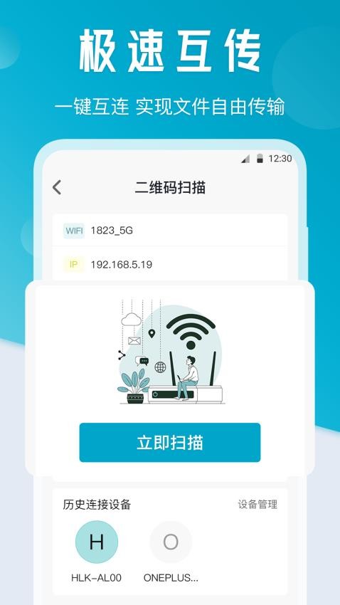 一键传输wifi互传免费版截图