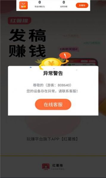 红薯推app截图