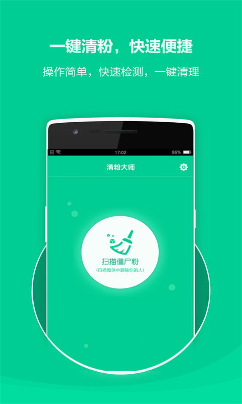 清粉大师截图