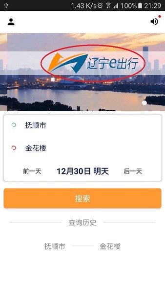 辽宁e出行app v1.3.8 1