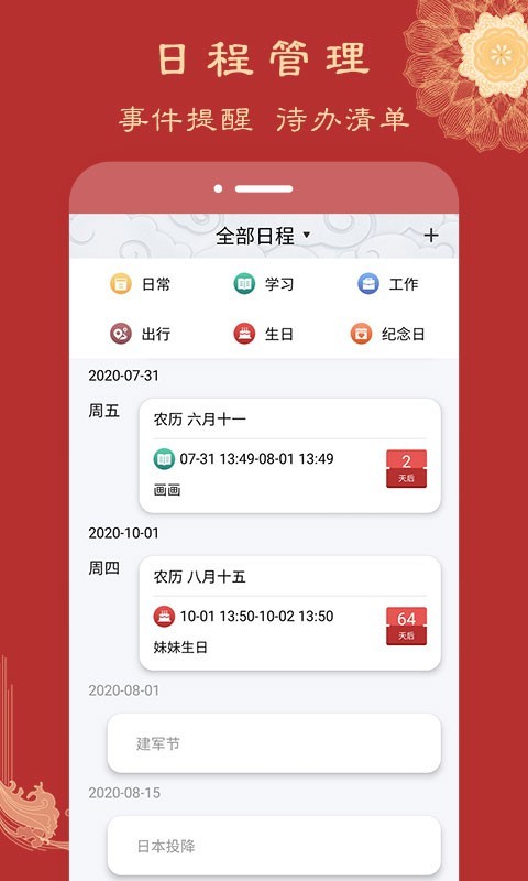 安卓风云万年历app