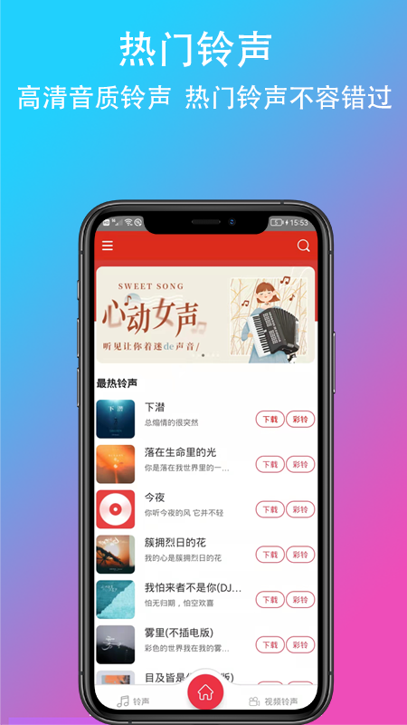 乐酷铃声APP 1