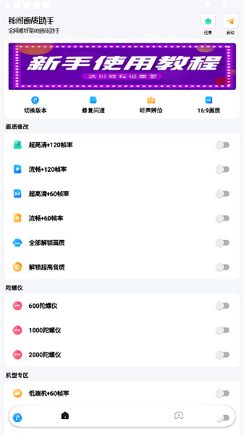 秘阁画质助手app截图