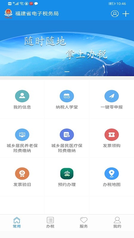 福建税务截图