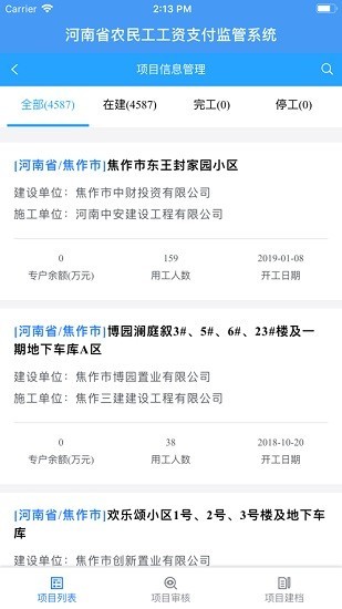河南省农民工工资支付监管系统平台截图