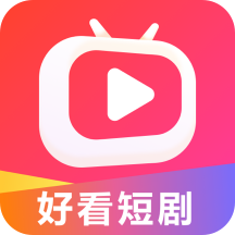 好看短剧赚钱app