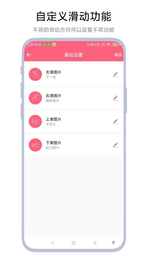 图片滑动删除器app截图