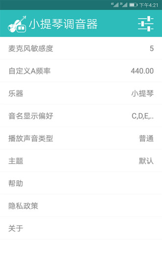 小提琴调音器手机版 v3.5.1截图