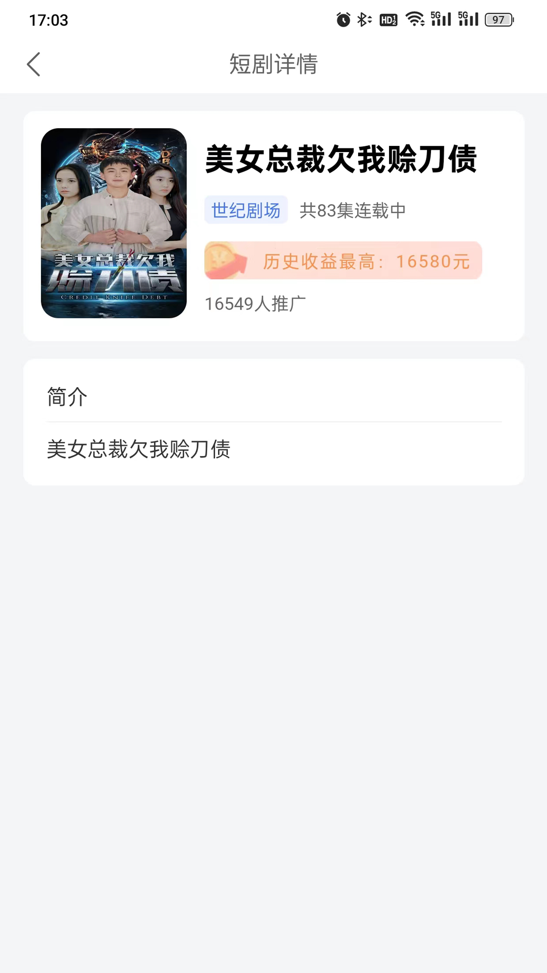 大米免费短剧app截图